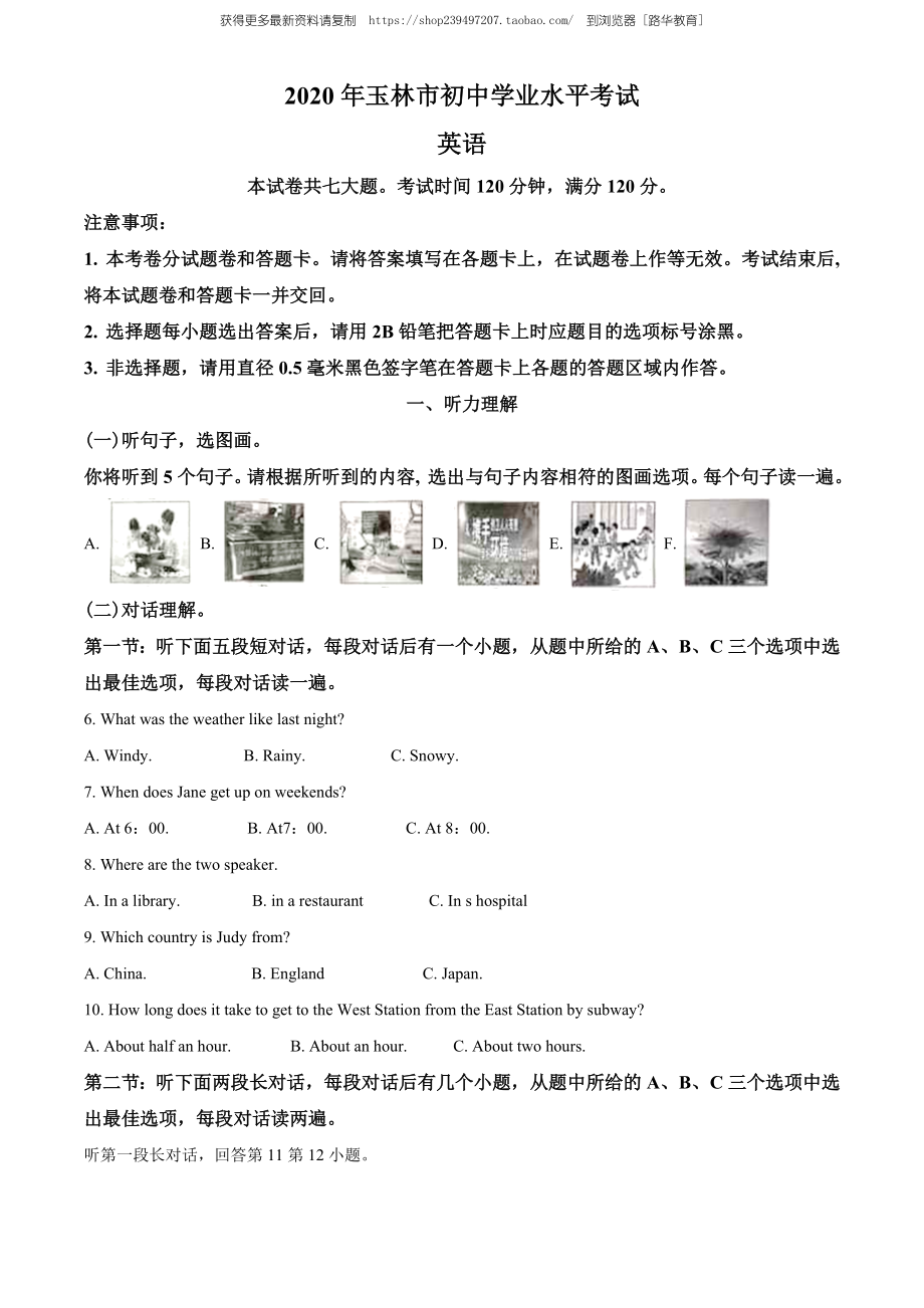 2020年广西玉林市中考英语试题（教师版含解析）.doc_第1页