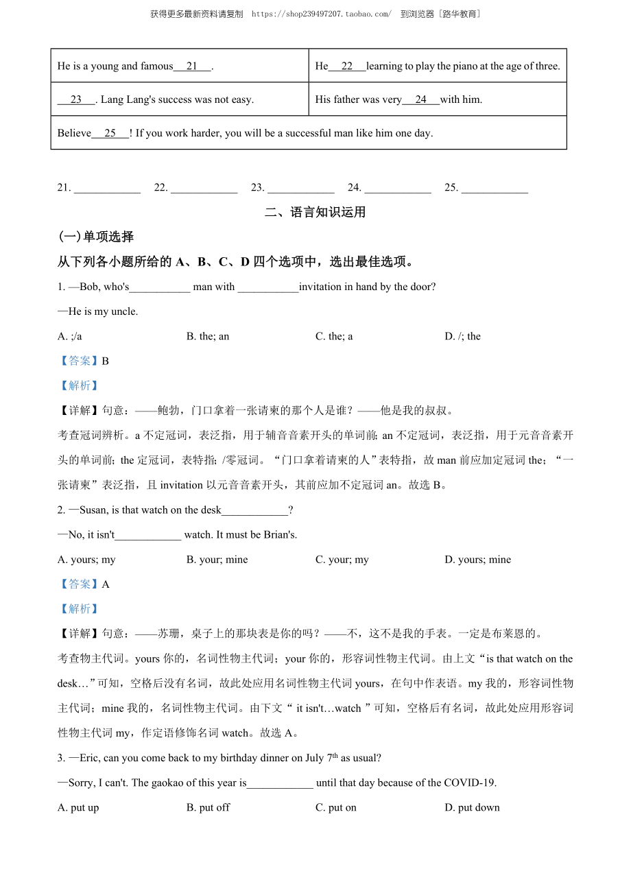 2020年广西玉林市中考英语试题（教师版含解析）.doc_第3页