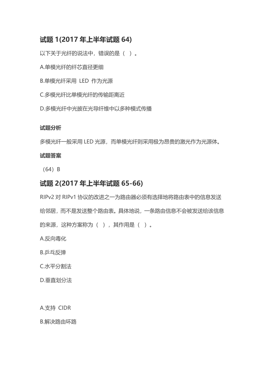 第 5 章：计算机网络.docx_第1页