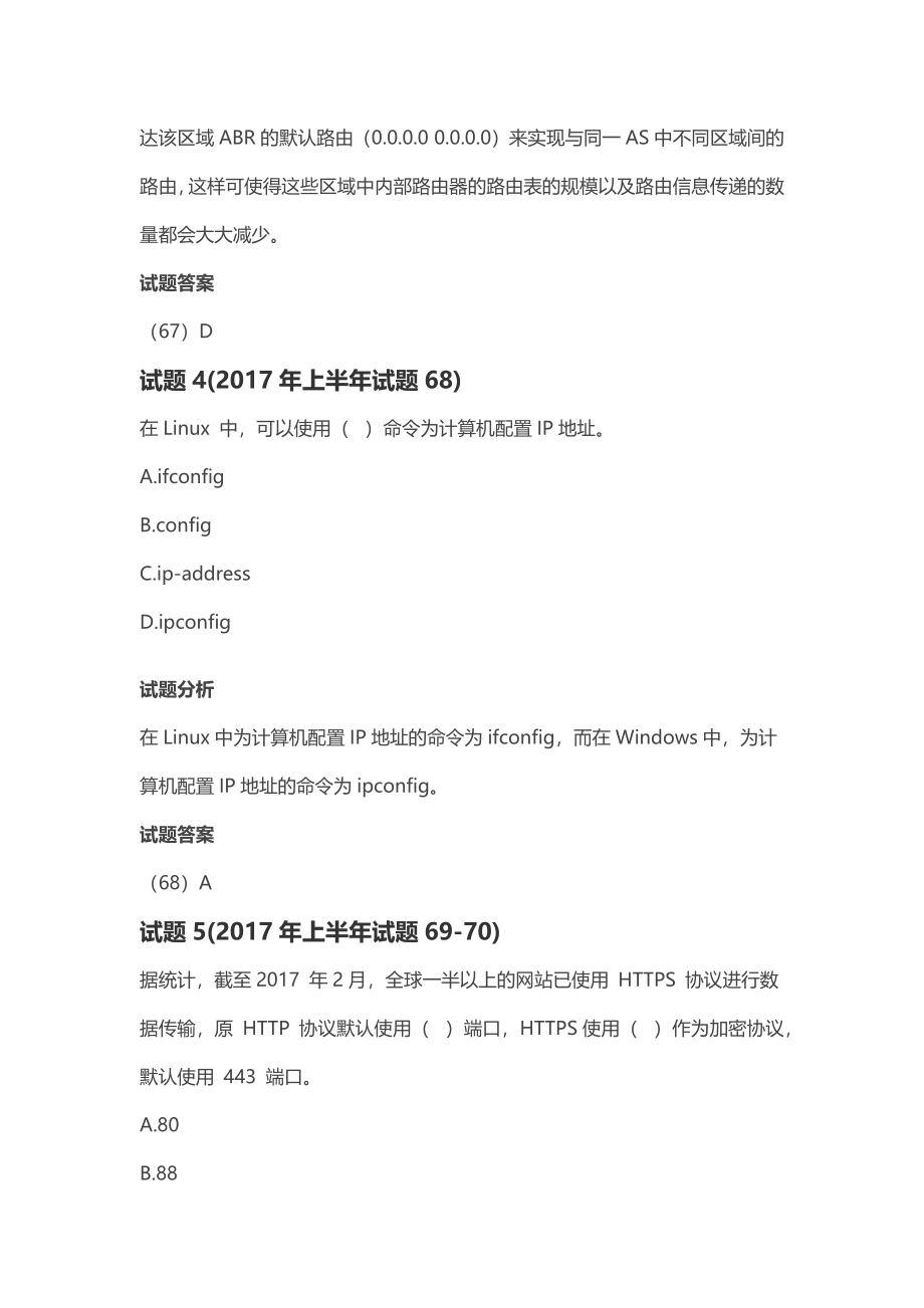 第 5 章：计算机网络.docx_第3页