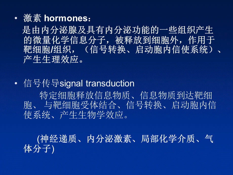 jjw-激素及其作用机制（07药学）.ppt_第2页