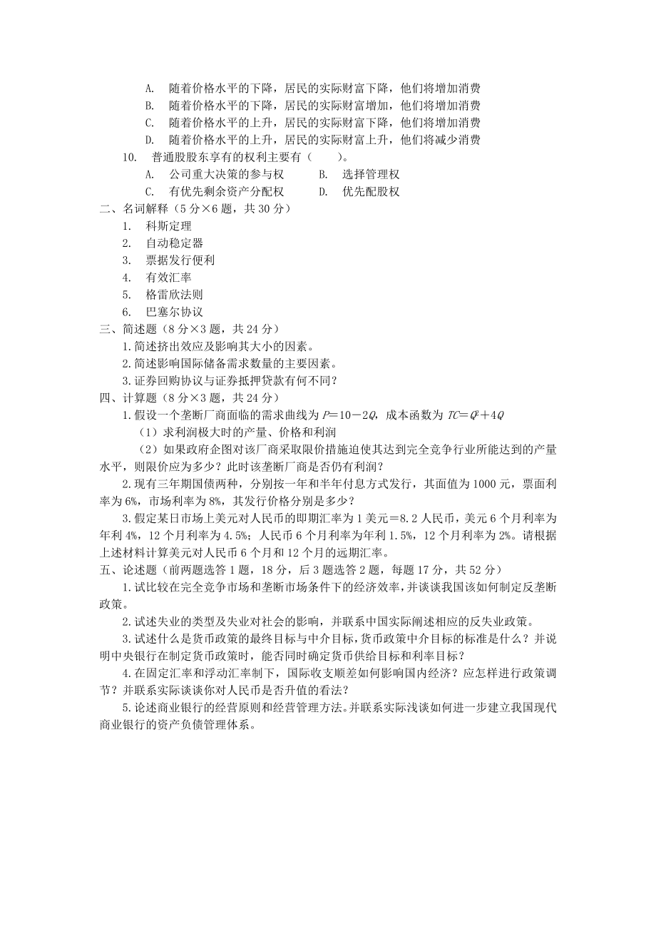 中山大学考研真题—888金融学基础（金融联考）2004.doc_第2页