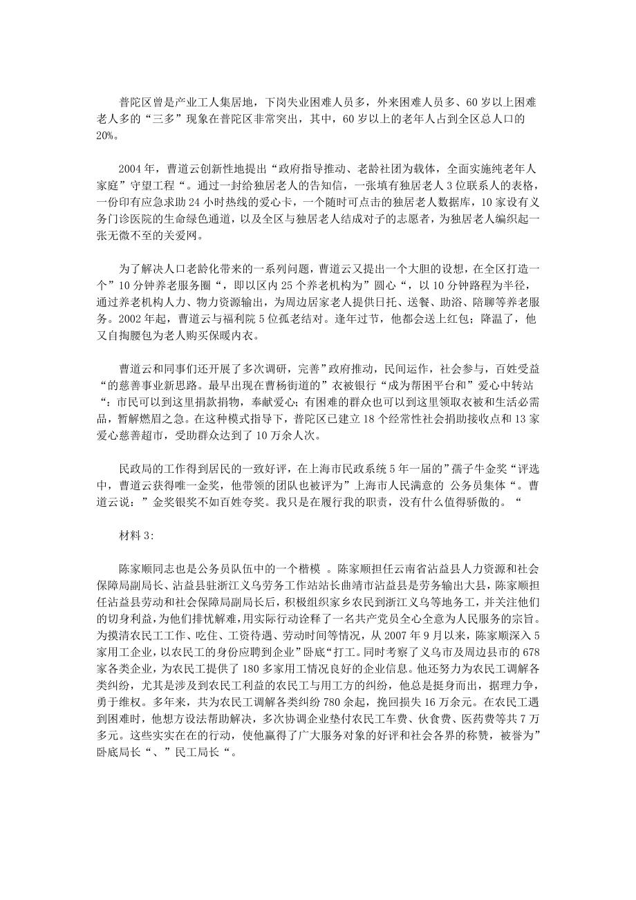 2013年上海公务员考试申论A类答案及解析.doc_第2页