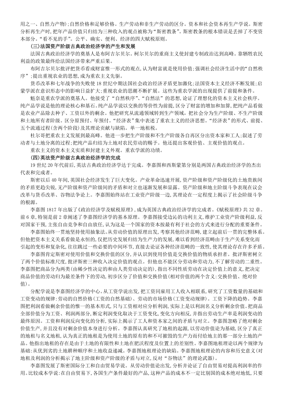 《西方经济学》名校考研专业课常考知识点.doc_第2页