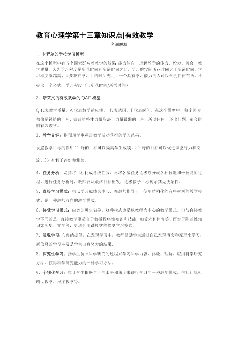 教心第十三章.doc_第1页