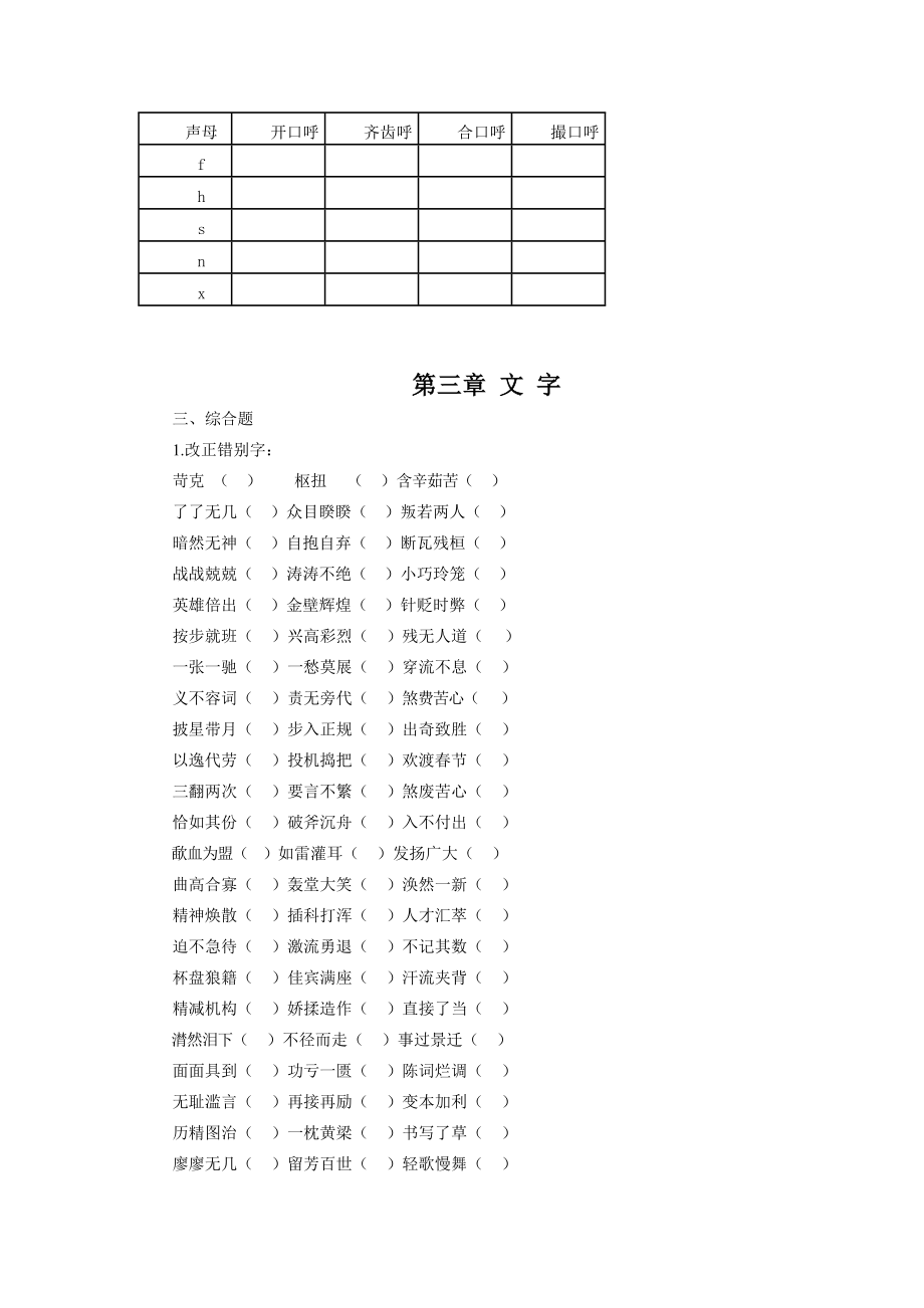 现代汉语 分析题汇总（含答案）.doc_第2页