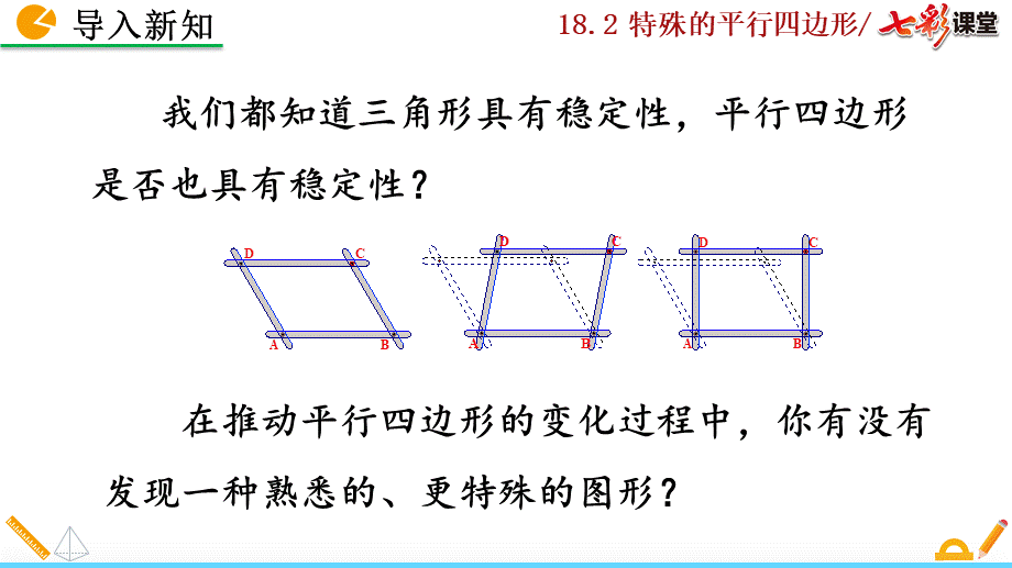 18.2.1 矩形（第1课时）.pptx_第2页