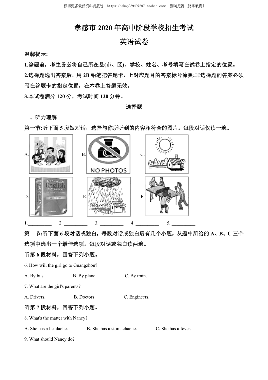 2020年湖北省孝感市中考英语试题（学生版）.doc_第1页