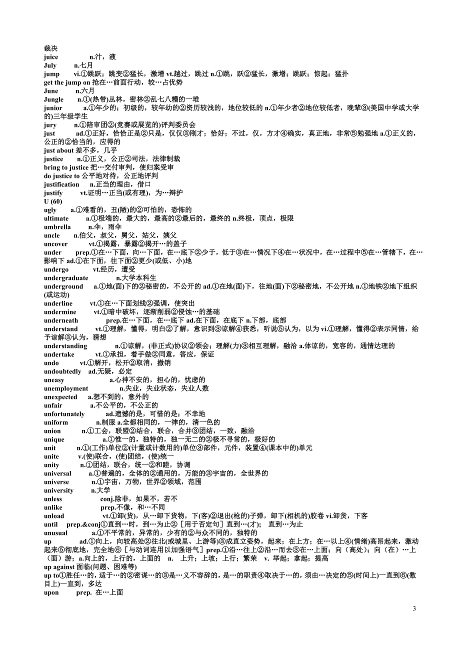 新大纲四级词汇(共4538个词).doc_第3页