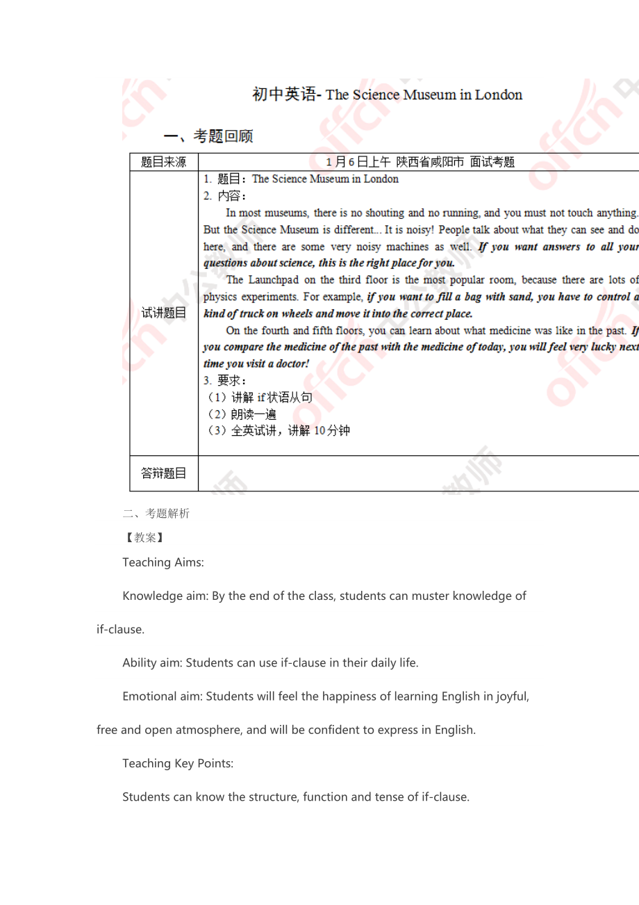 2017下半年初中英语教师资格证面试真题（精选）第一批.docx_第1页