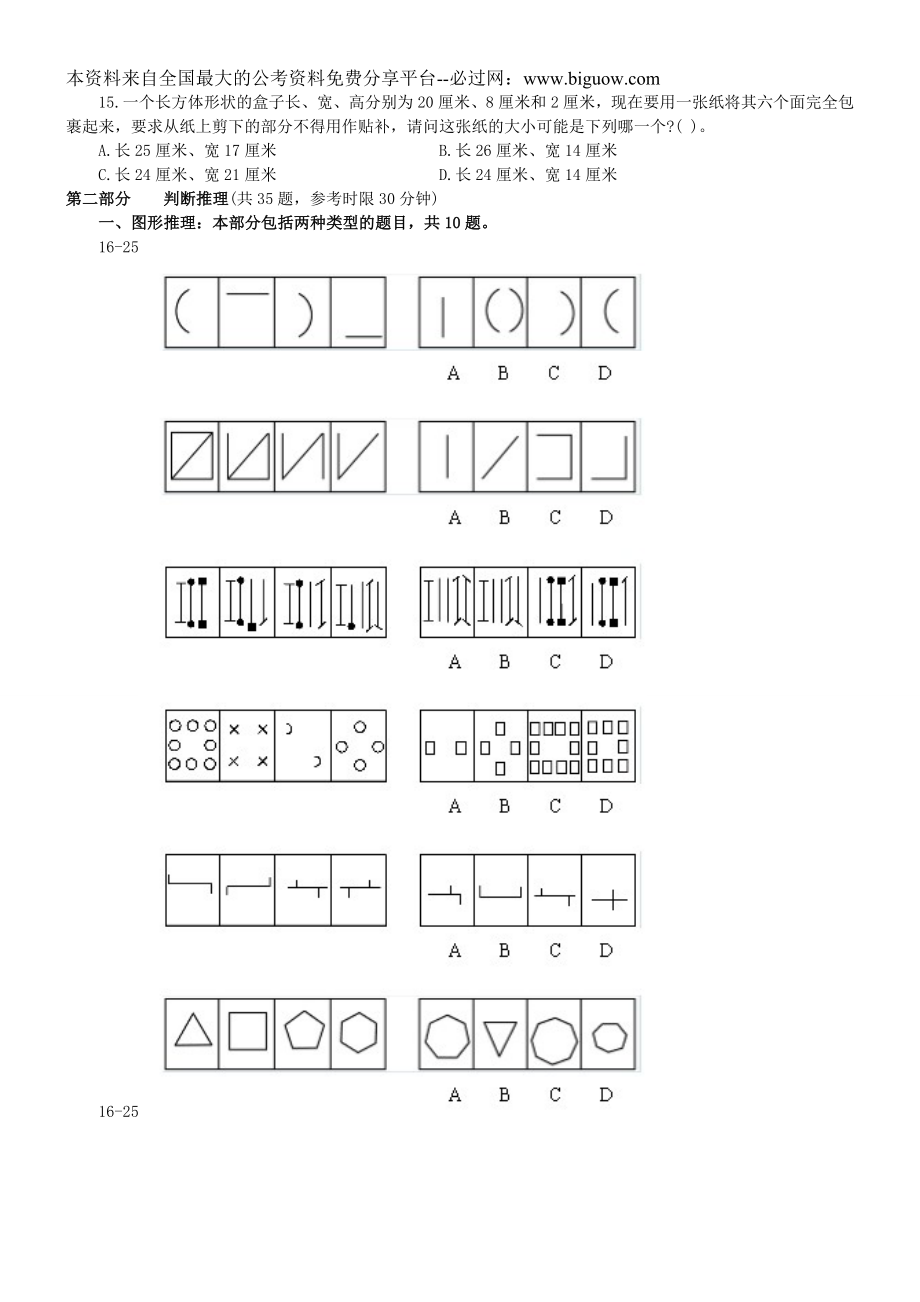 2003年中央、国家机关公务员录用考试行政职业能力测试真题及答案解析(B类)【完整+答案+解析】.doc_第2页