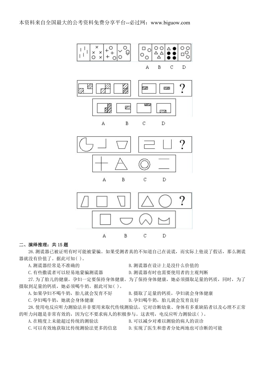 2003年中央、国家机关公务员录用考试行政职业能力测试真题及答案解析(B类)【完整+答案+解析】.doc_第3页