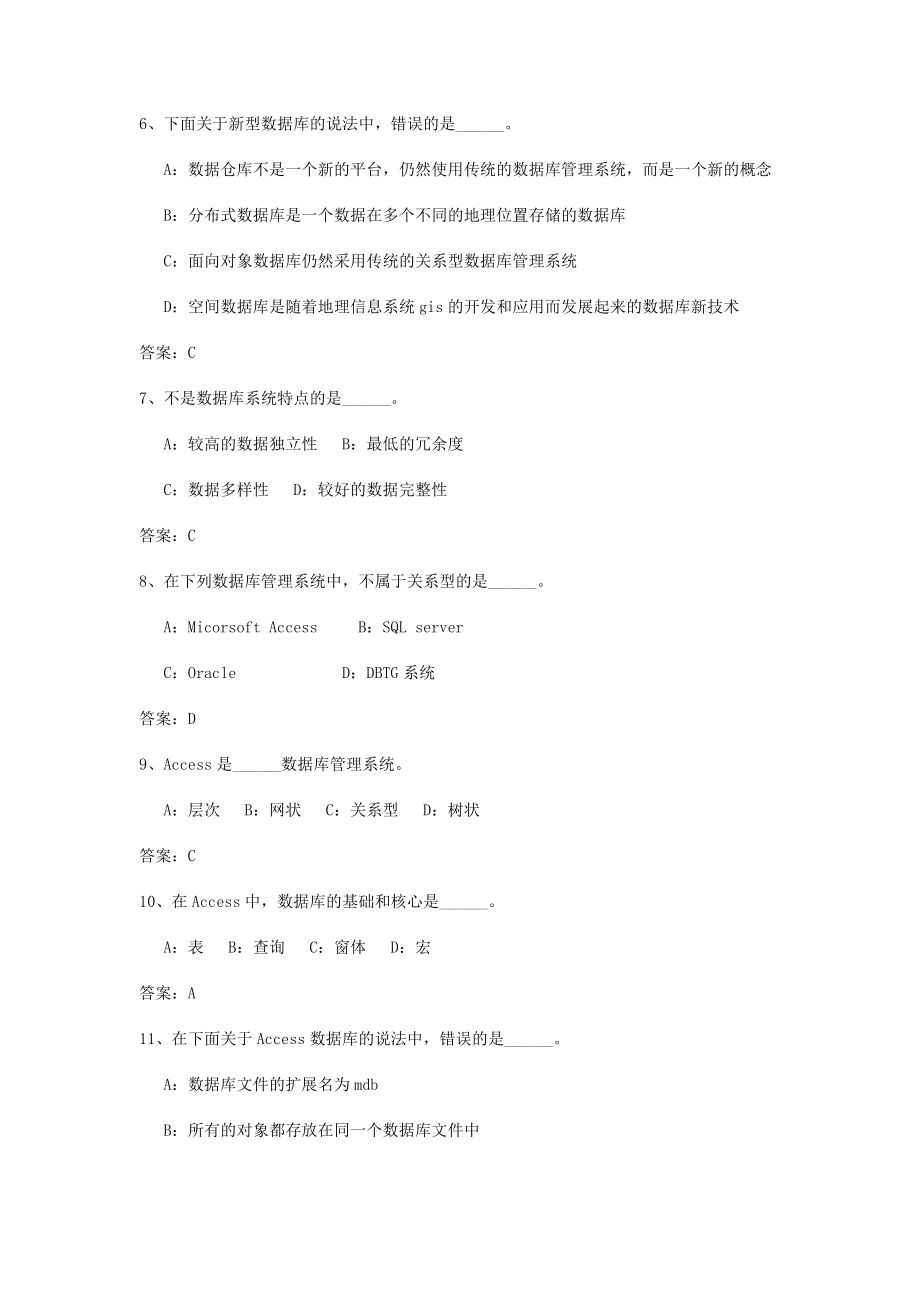 2014计算机二级access全部选择题.doc_第2页