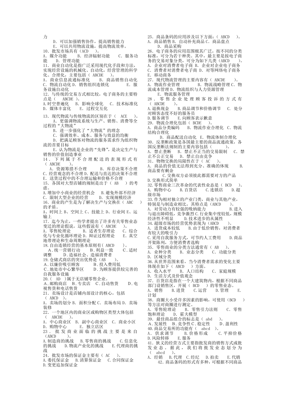 流通概论本科吕琴.doc_第3页