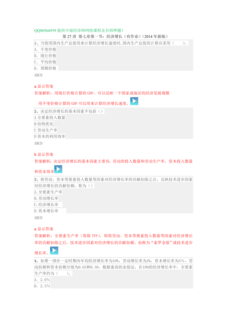 第27讲 第七章第一节：经济增长（有作业）（2014年新版）(1).doc_第1页