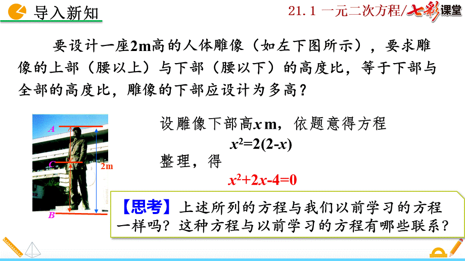 21.1 一元二次方程.pptx_第2页