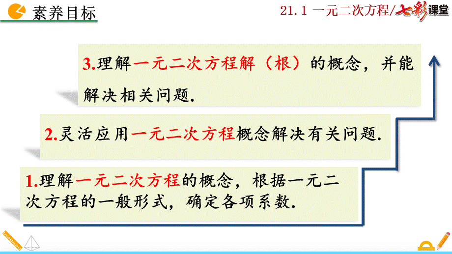 21.1 一元二次方程.pptx_第3页