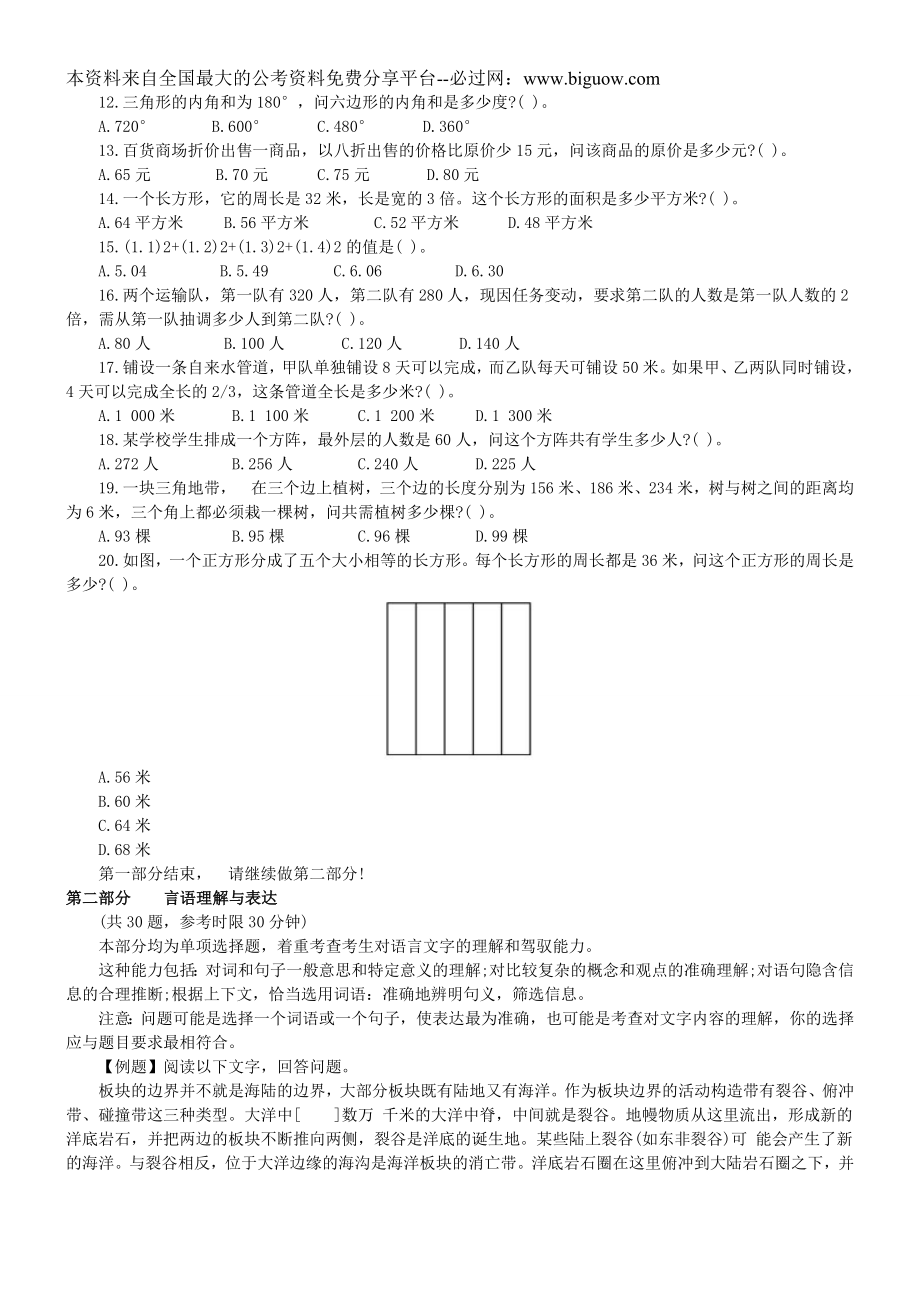 2002年中央、国家机关公务员录用考试行政职业能力测试真题及答案解析(B类)【完整+答案+解析】.doc_第2页