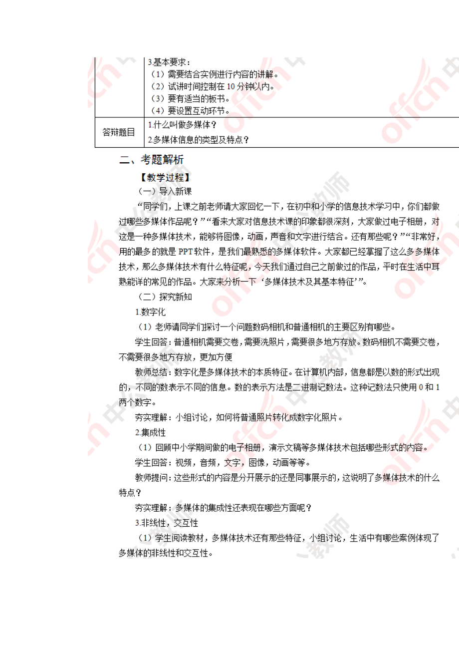 2017下半年高中信息技术教师资格证面试真题（精选）第四批.docx_第2页