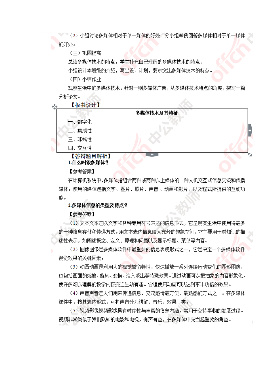 2017下半年高中信息技术教师资格证面试真题（精选）第四批.docx_第3页