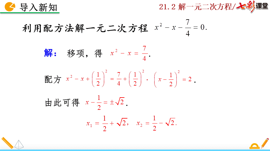 21.2.2 公式法.pptx_第2页