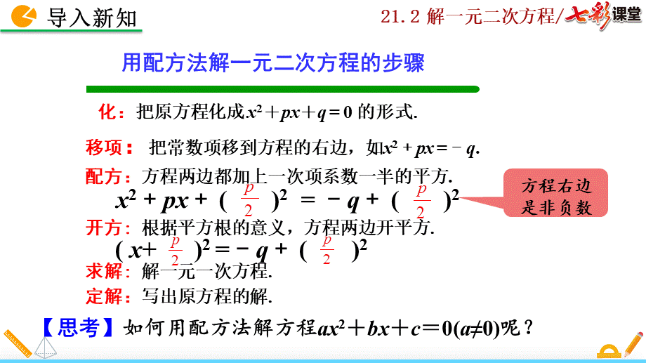 21.2.2 公式法.pptx_第3页