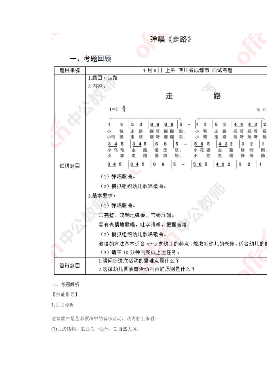 2017下半年幼儿教师资格证面试真题（精选）第一批.docx_第1页