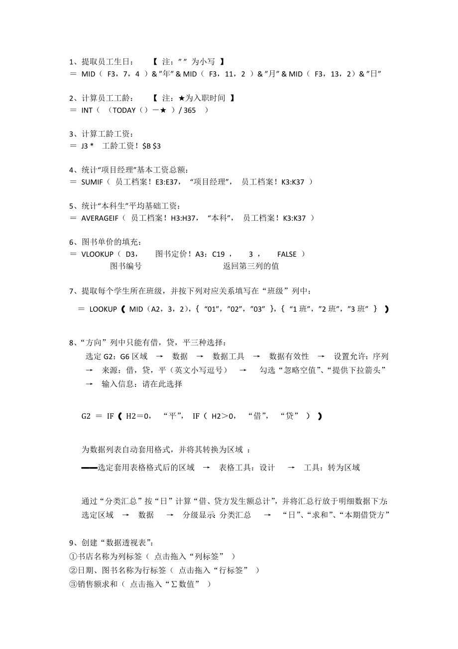 Excel函数公式整理(1).docx_第1页