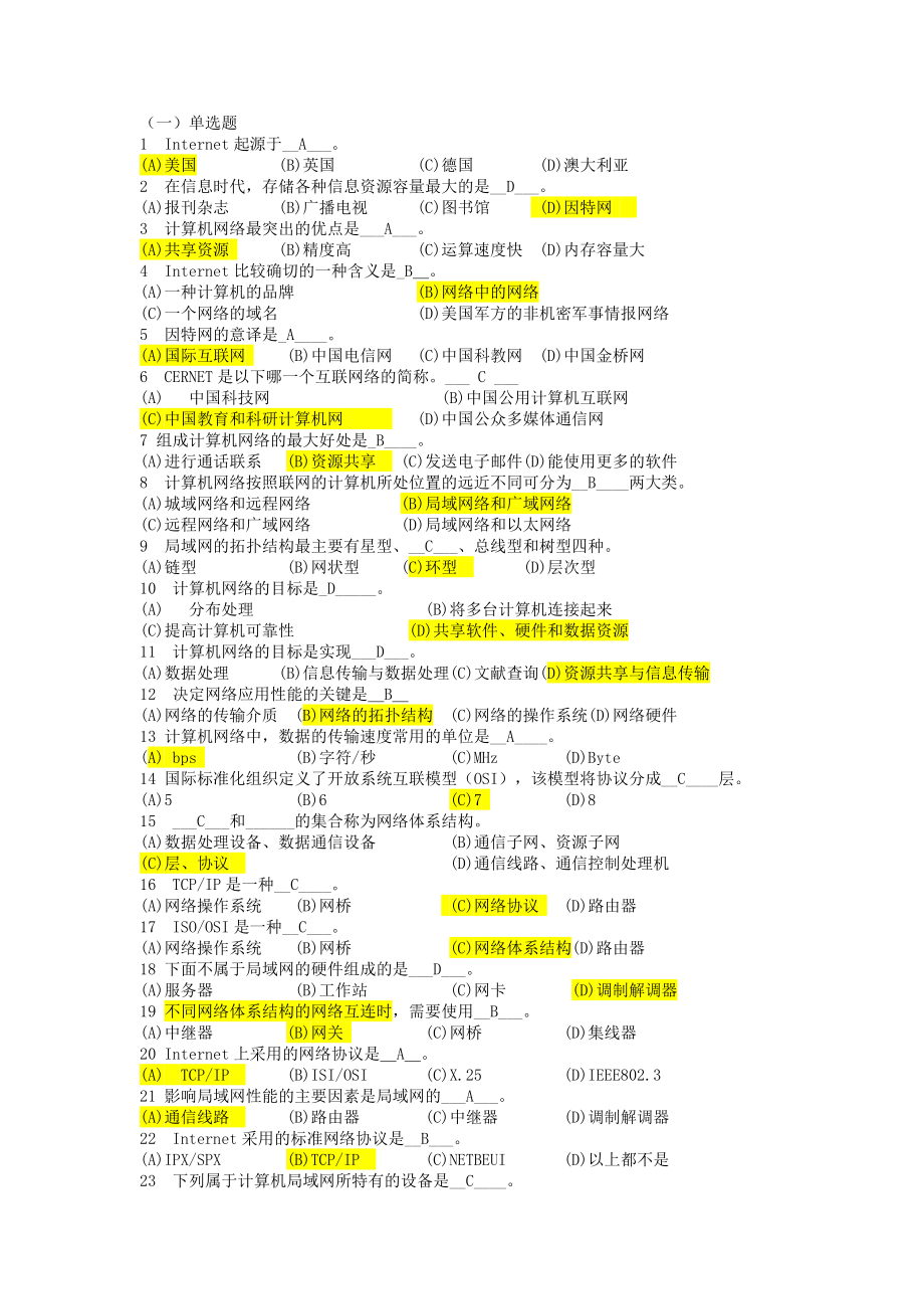 7理论练习（网络基础）.doc_第1页