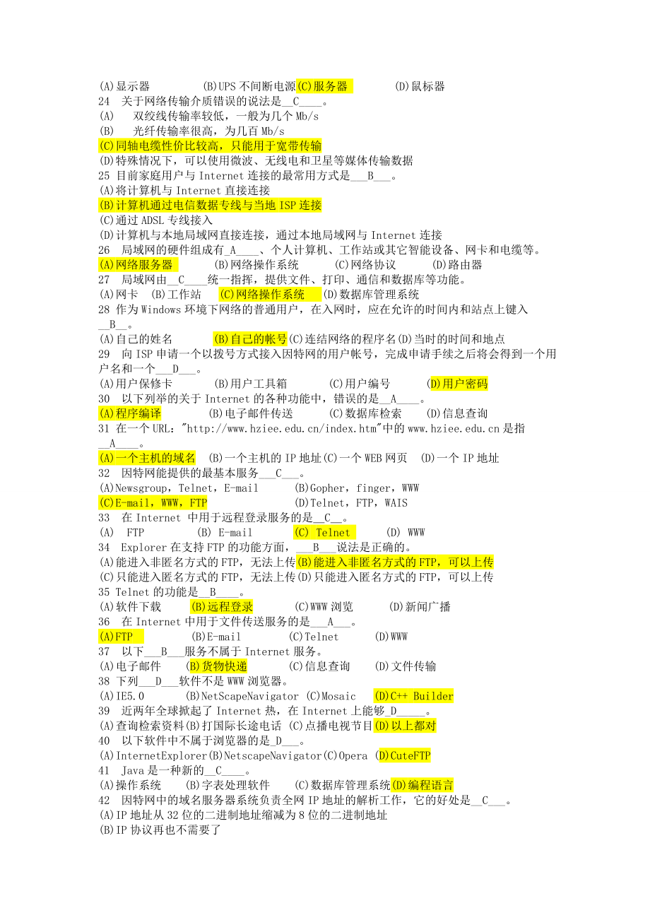 7理论练习（网络基础）.doc_第2页