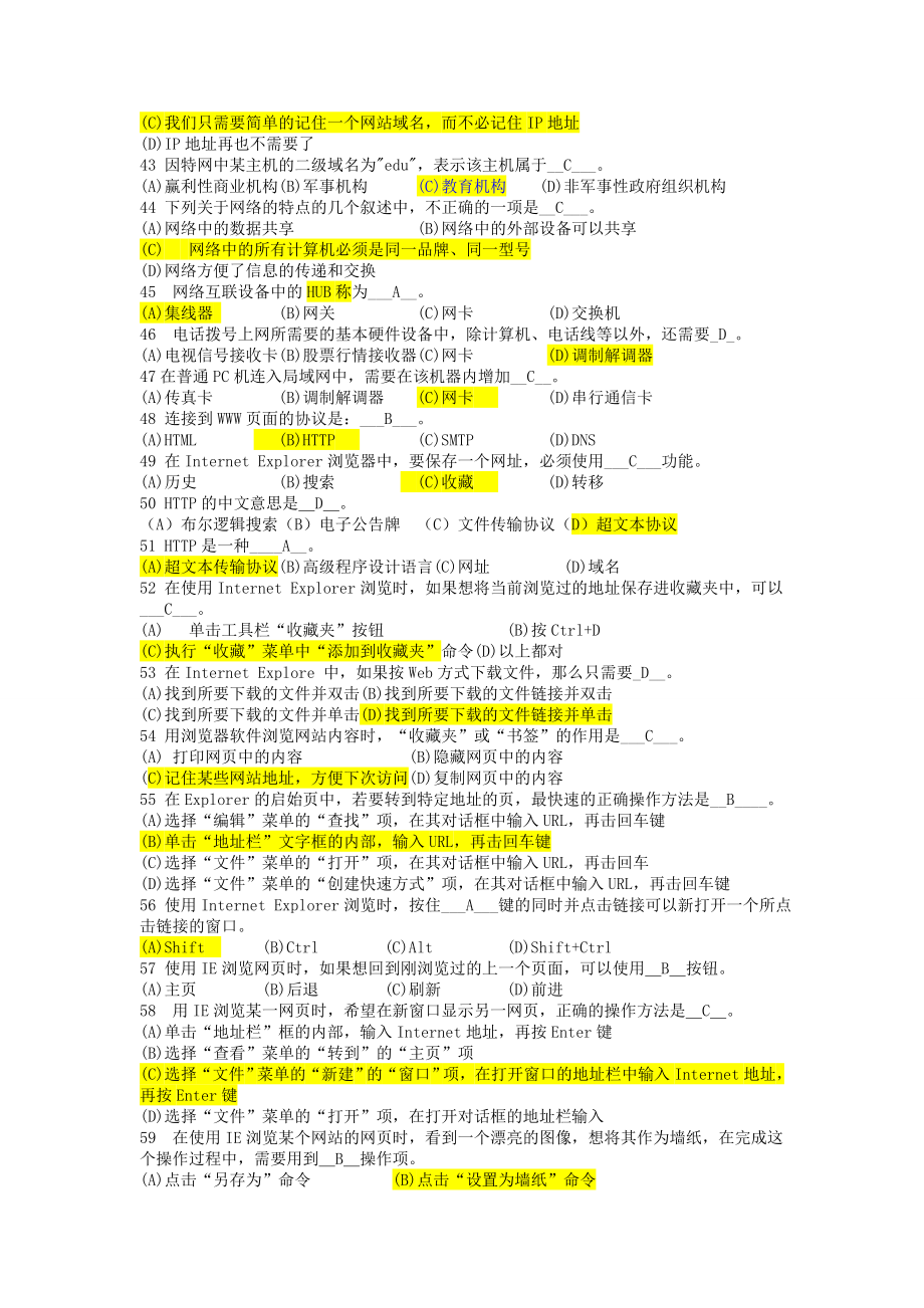 7理论练习（网络基础）.doc_第3页