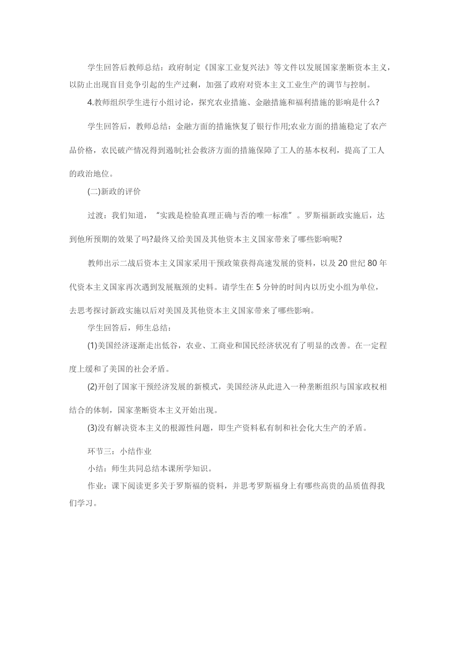 2017下半年高中历史教师资格证面试真题（精选）第四批.docx_第3页