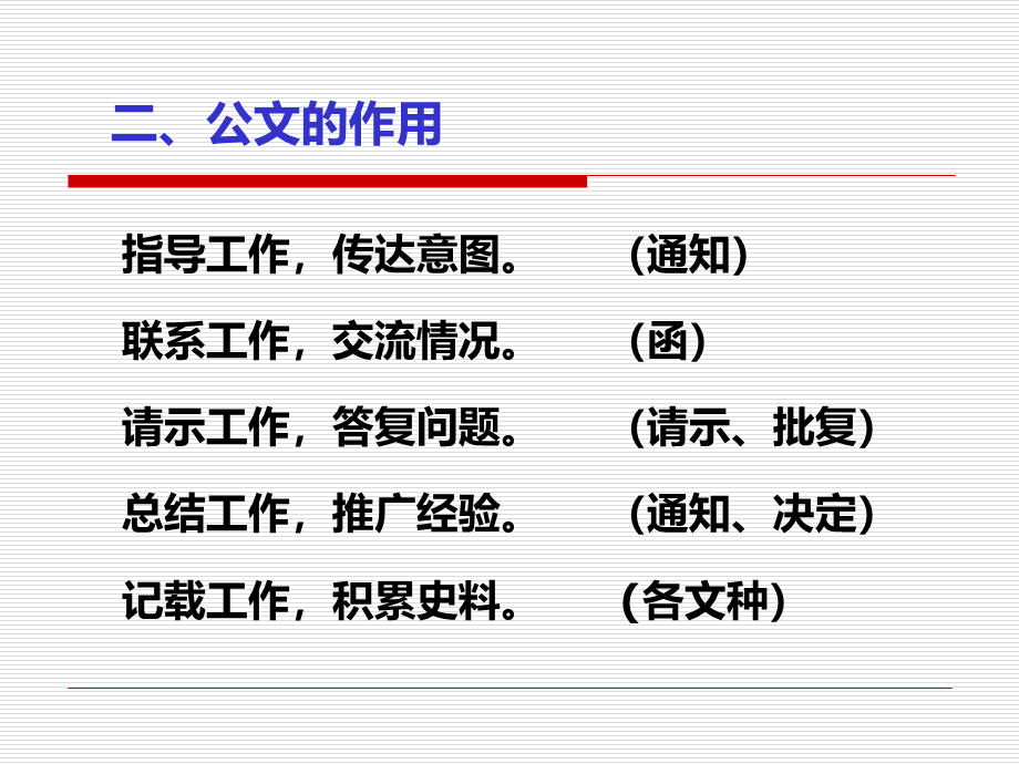 5. 最新公文格式要求翰轩.ppt_第3页