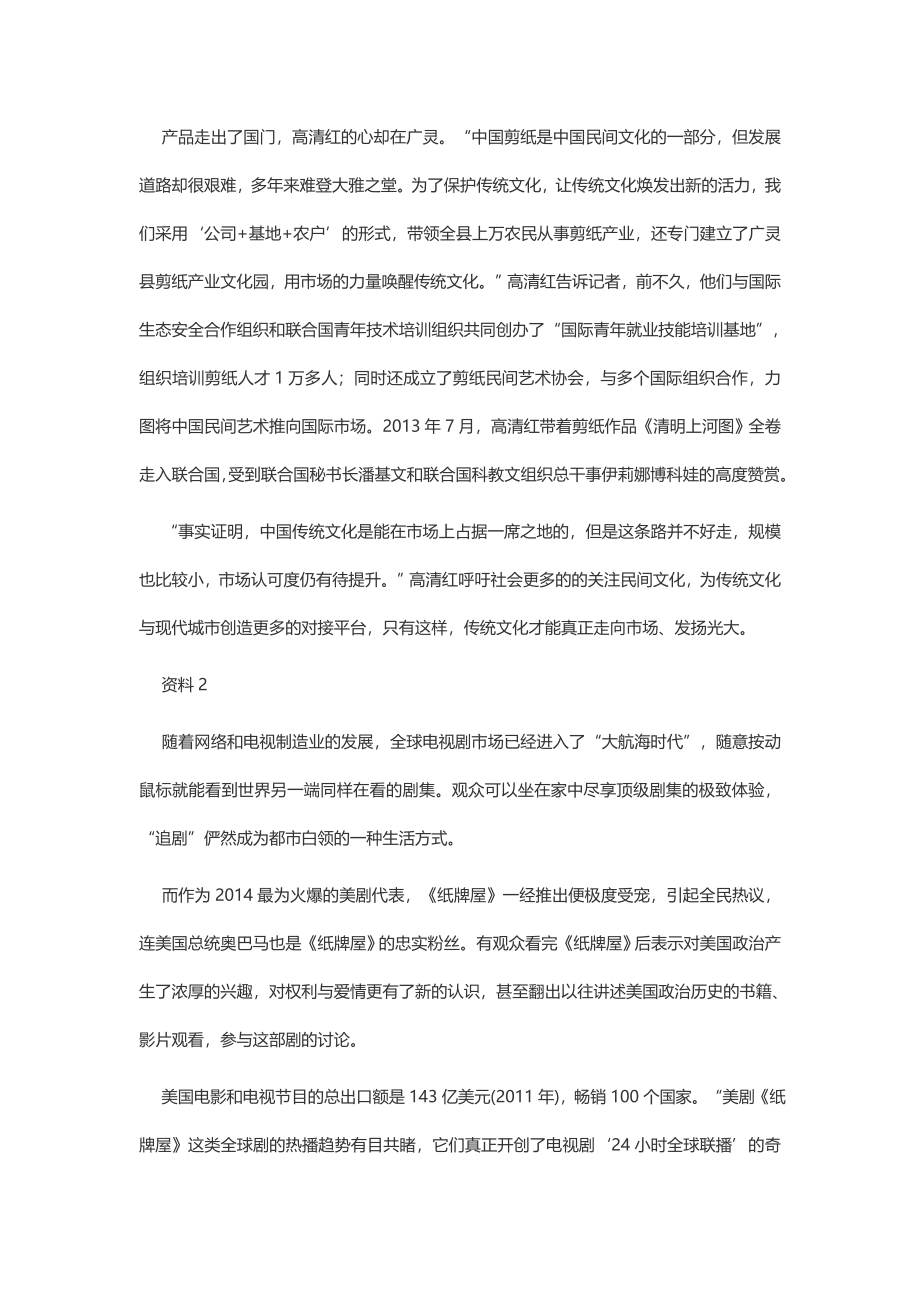 2014年重庆公务员考试申论真题及答案（上半年）.docx_第3页