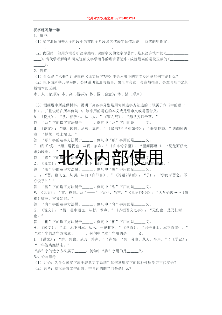 古代汉语平时练习题1.doc_第1页