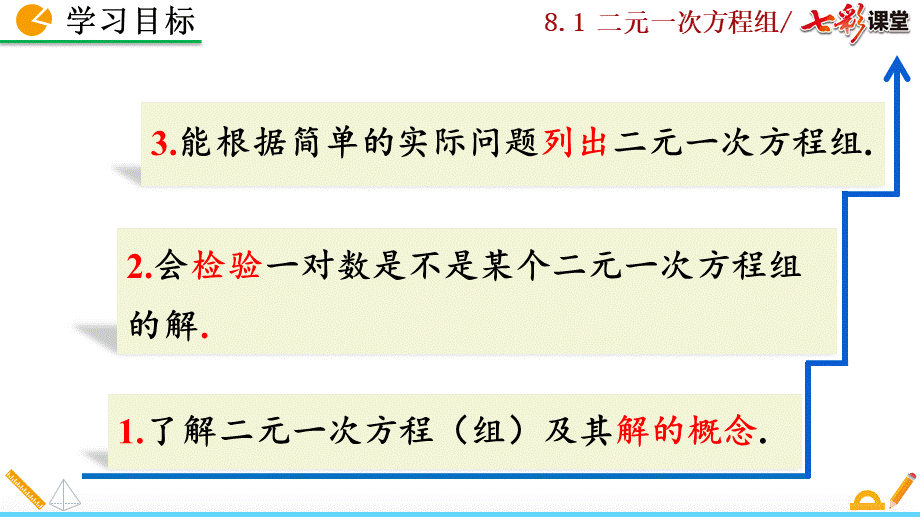 8.1 二元一次方程组.pptx_第3页