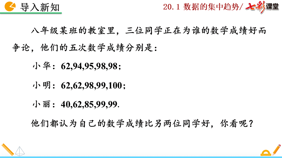 20.1.2 中位数和众数（第2课时）.pptx_第2页