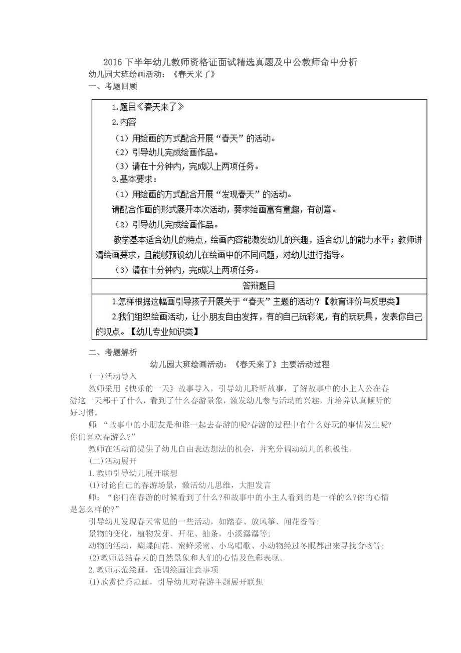 2016下半年幼儿教师资格证面试真题（精选）.docx_第1页