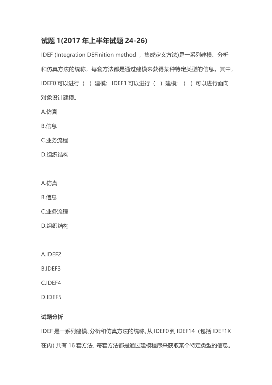 第 8 章：企业信息化战略与实施.docx_第1页