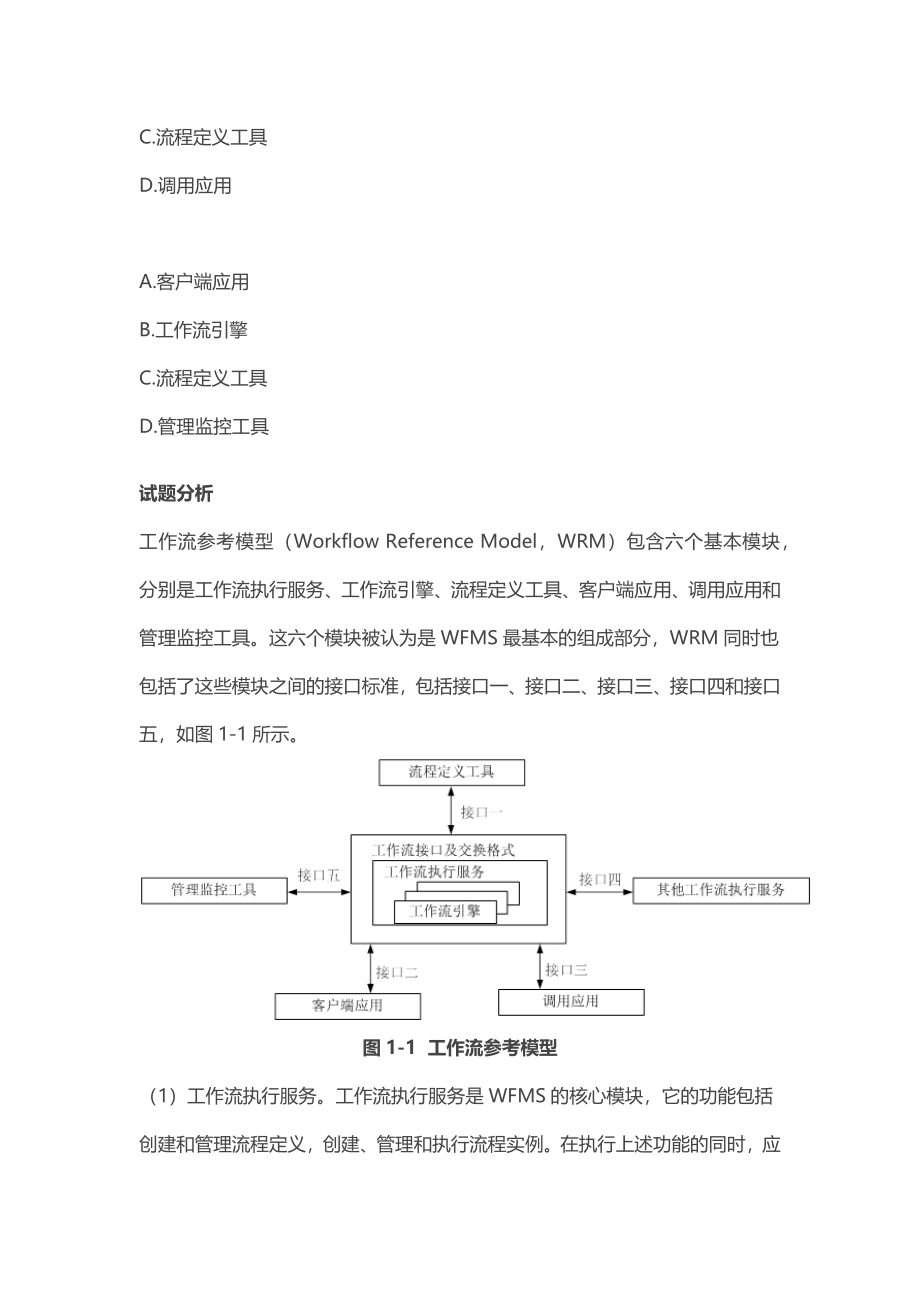 第 8 章：企业信息化战略与实施.docx_第3页