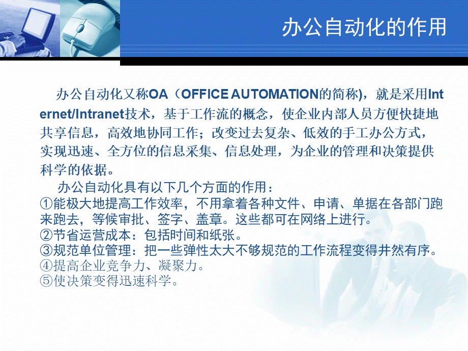 办公自动化基础教程翰轩.ppt_第3页