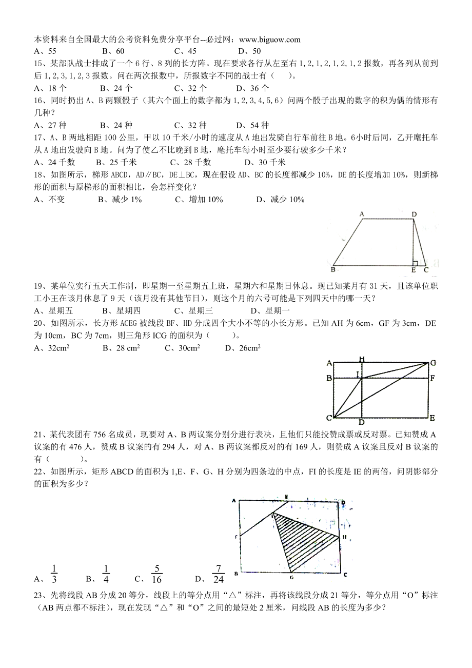 2007年浙江省行政能力测试真题【完整+答案+解析】.doc_第2页