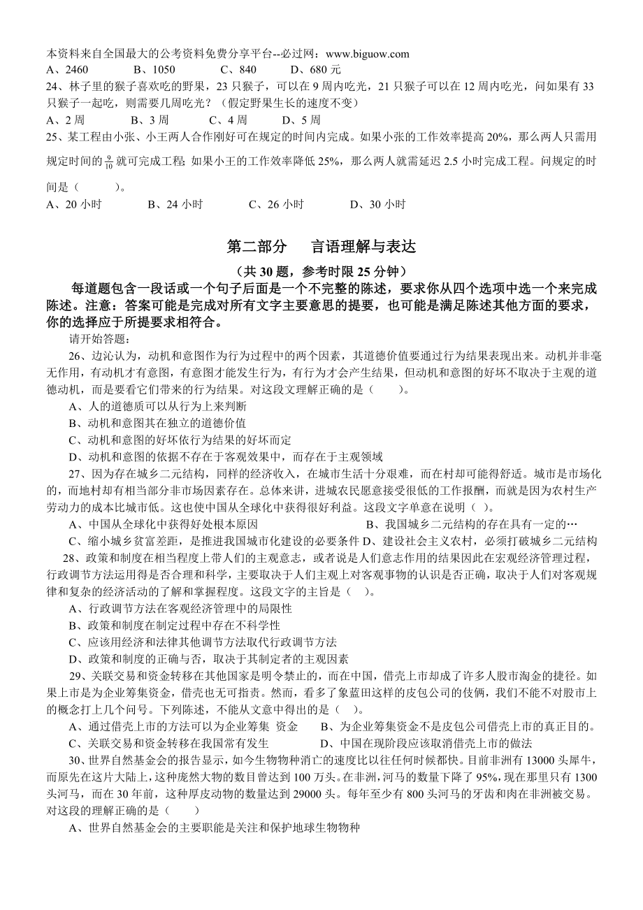 2007年浙江省行政能力测试真题【完整+答案+解析】.doc_第3页