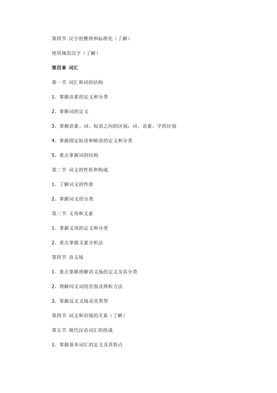 现代汉语考研复习重难点知识全攻略.doc_第3页