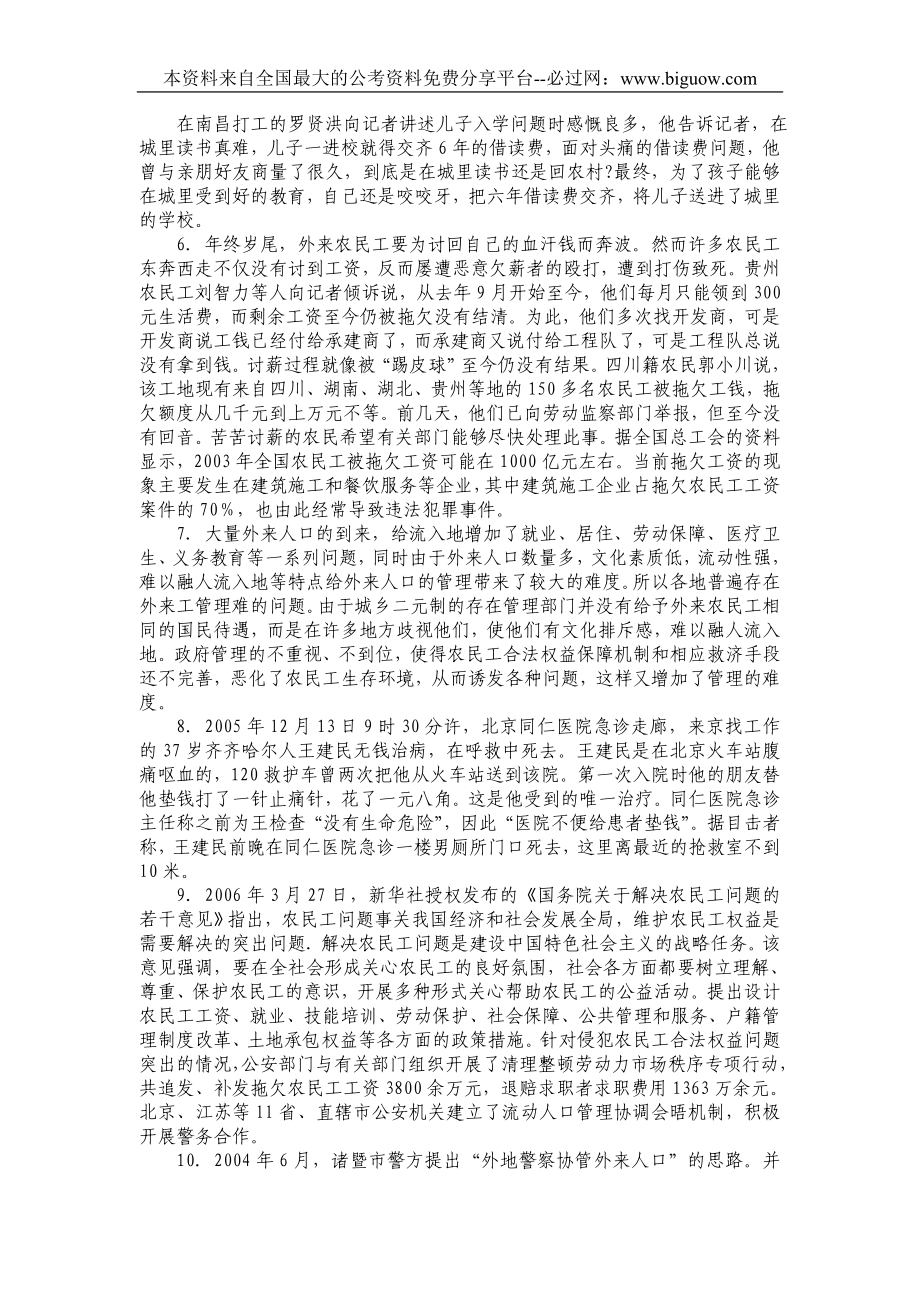 2007年黑龙江省申论（B卷）真题及参考答案.doc_第2页