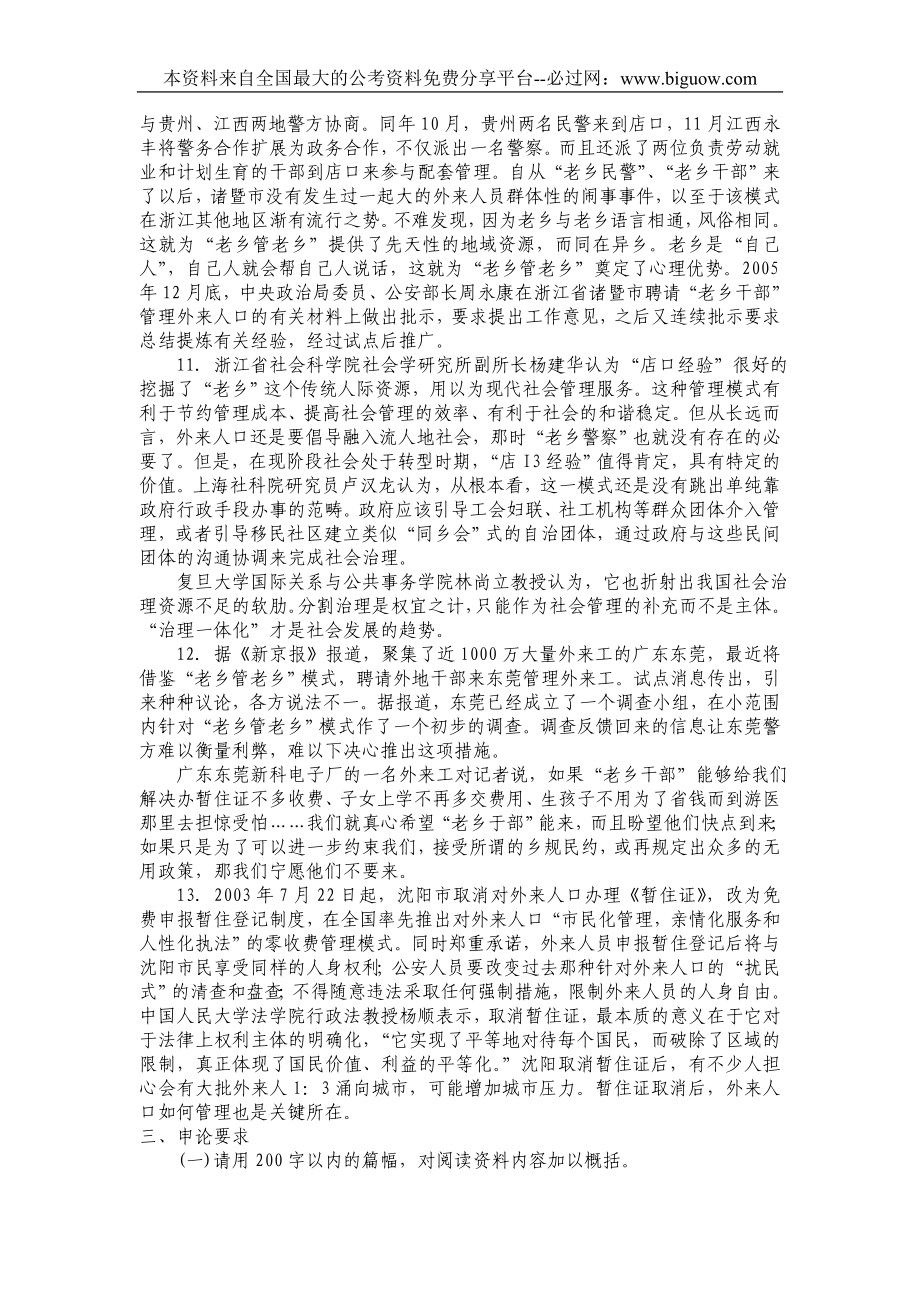 2007年黑龙江省申论（B卷）真题及参考答案.doc_第3页