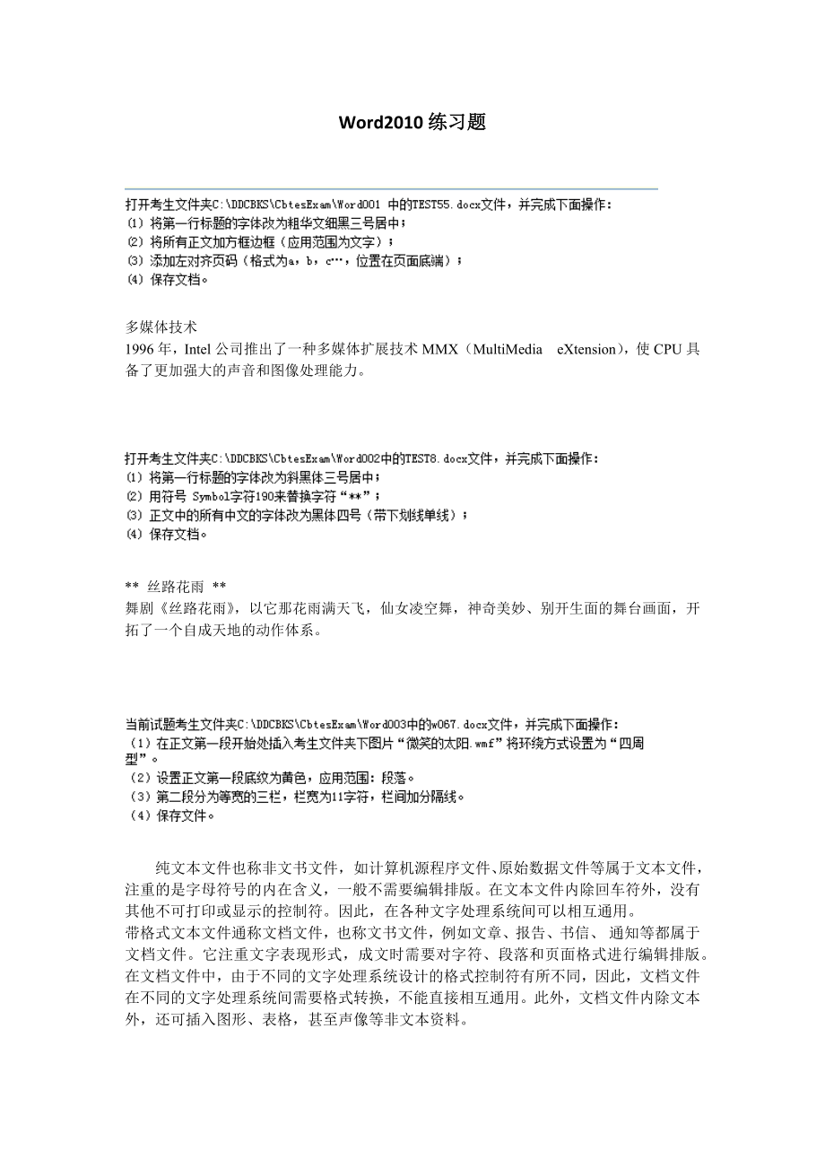 Word 2010练习题.doc_第1页