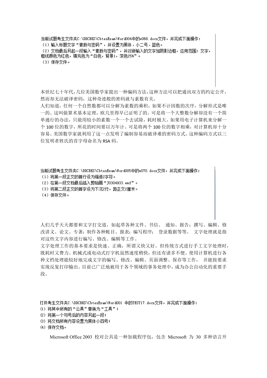 Word 2010练习题.doc_第2页