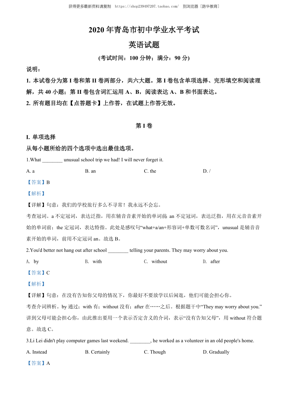 2020年山东省青岛市中考英语试题（教师版含解析）.doc_第1页