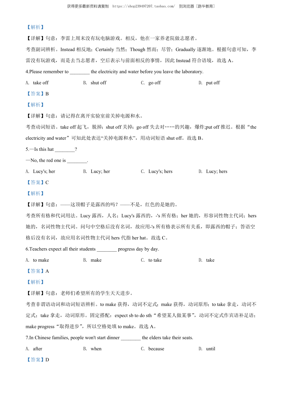 2020年山东省青岛市中考英语试题（教师版含解析）.doc_第2页